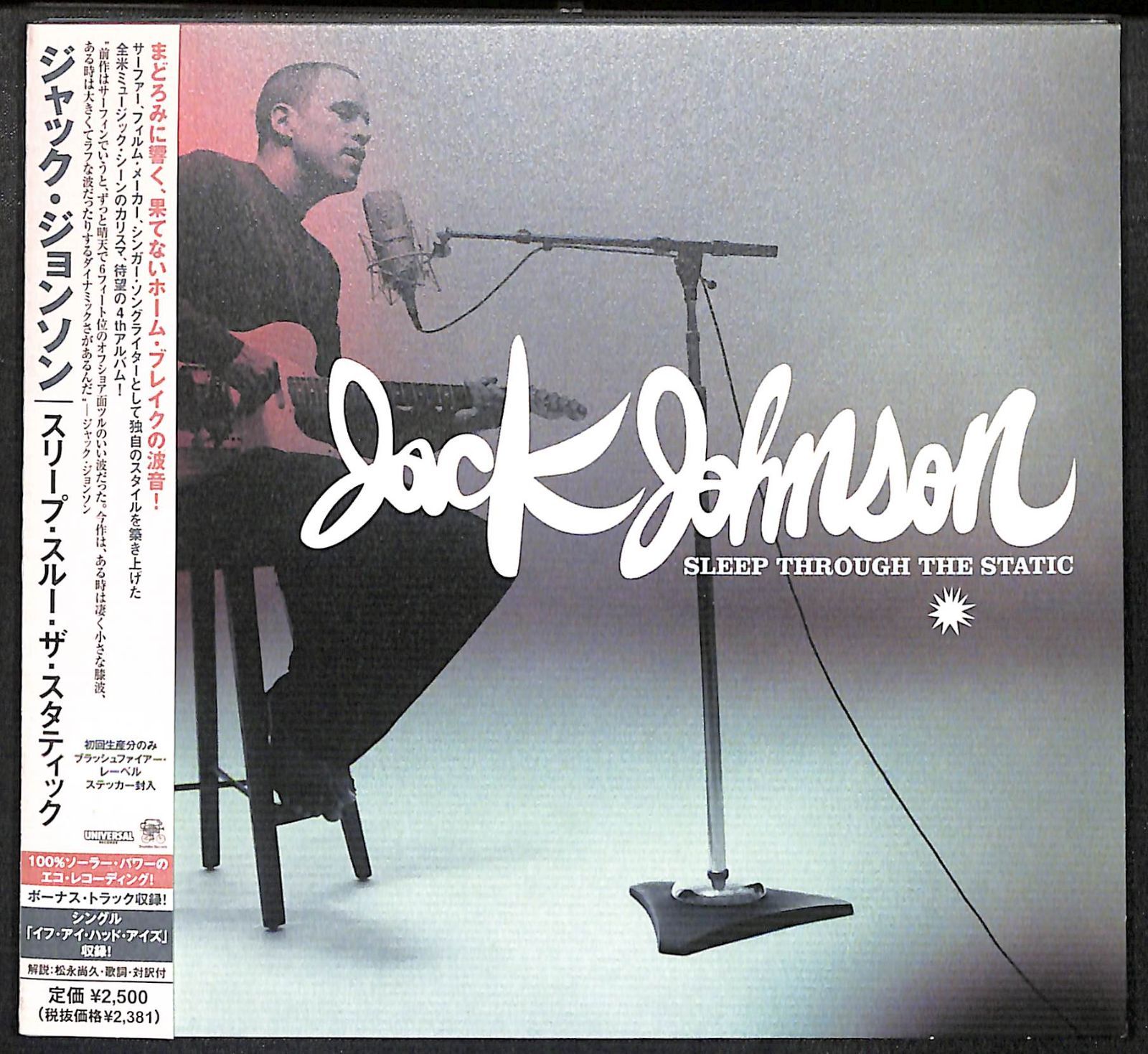 帯付きCD】Jack Johnson Sleep Through The Static ジャック・ジョンソン - メルカリ