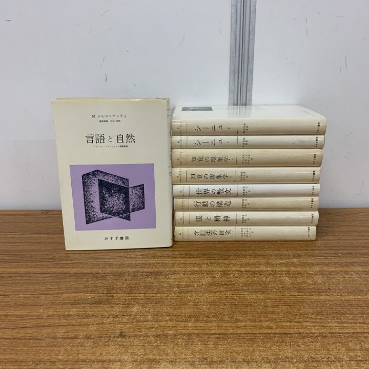 メルロ=ポンティ、まとめて5冊 メルロ=ポンティ、まとめて5冊 メルロ＝ポンティ 可逆性 – 丸善