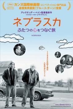 (未使用･未開封品)　ネブラスカ ふたつの心をつなぐ旅 [DVD] v1yptgt 中古】 ネブラスカ ふたつの心をつなぐ旅 [レンタル落ち] [DVD