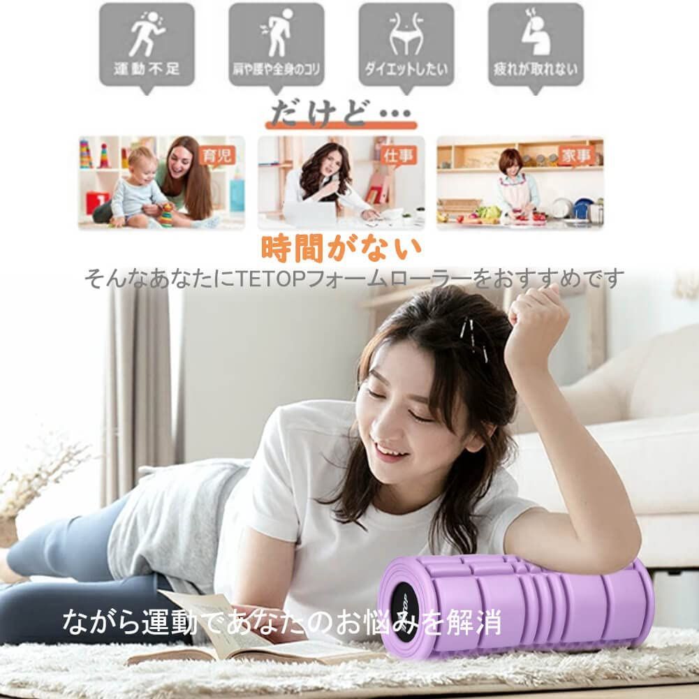 初心者向け32CM】 5年 TETOP フォームローラー 筋膜リリース