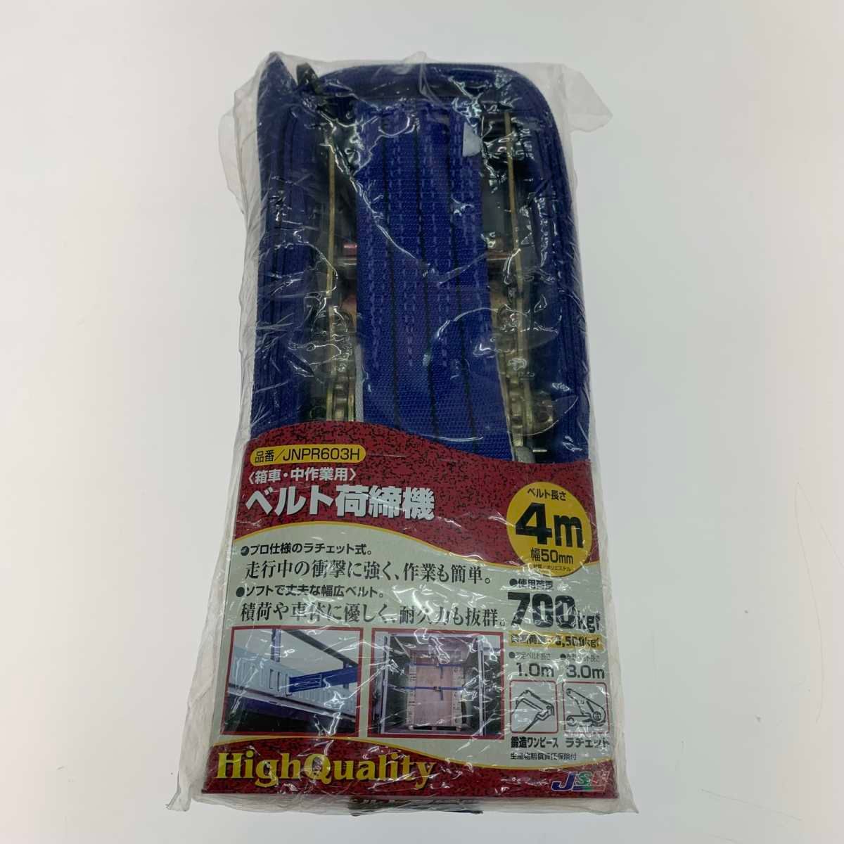 ●●JSH 工具関連用品 ベルト荷締機 JNPR603H ○○JSH 工具関連用品 ベルト荷締機 JNPR603H 【公式通販】