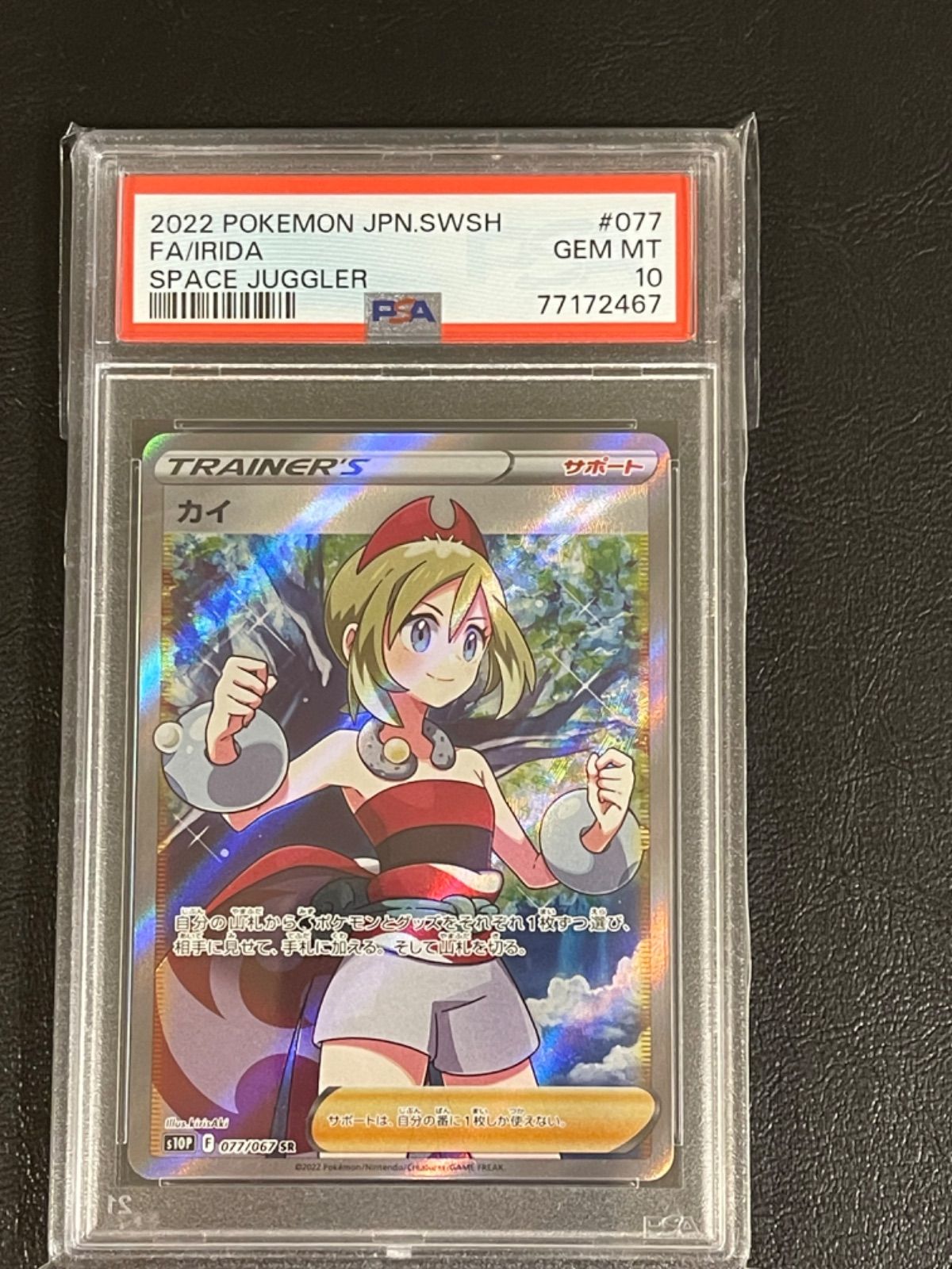 ポケモンカード 極美品 カイ SR PSA10 - メルカリ