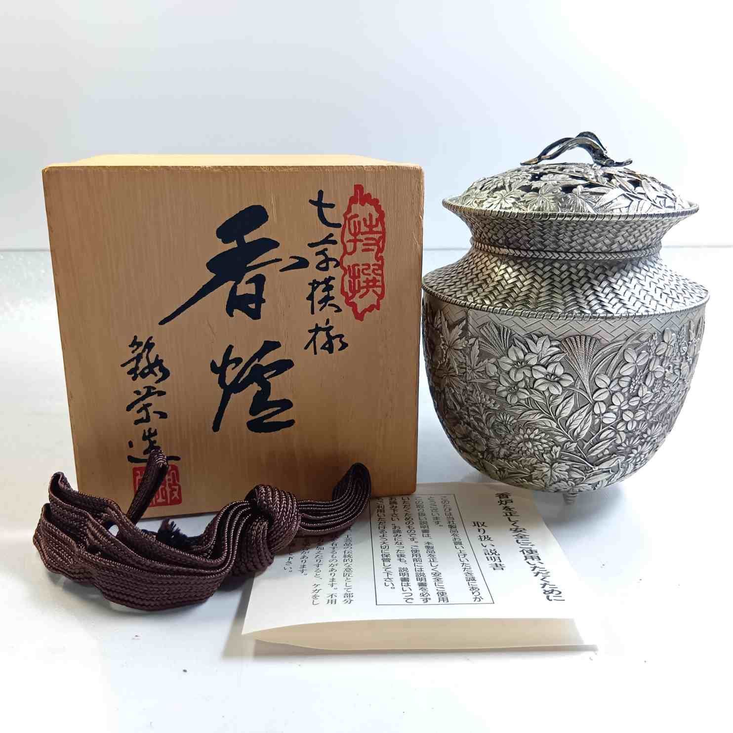 鍛栄造 七草模様 香炉 骨董 アンティーク インテリア (管理番号