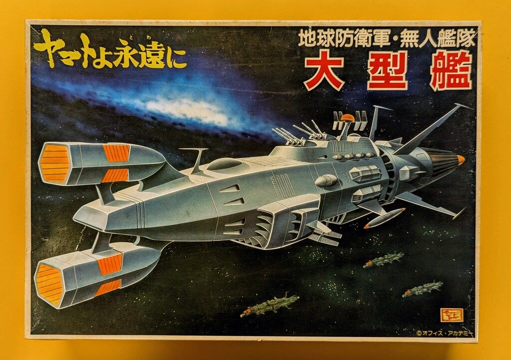 バンダイ BANDAI 1/1220 ヤマトよ永遠に 地球防衛軍無人艦隊 大型艦