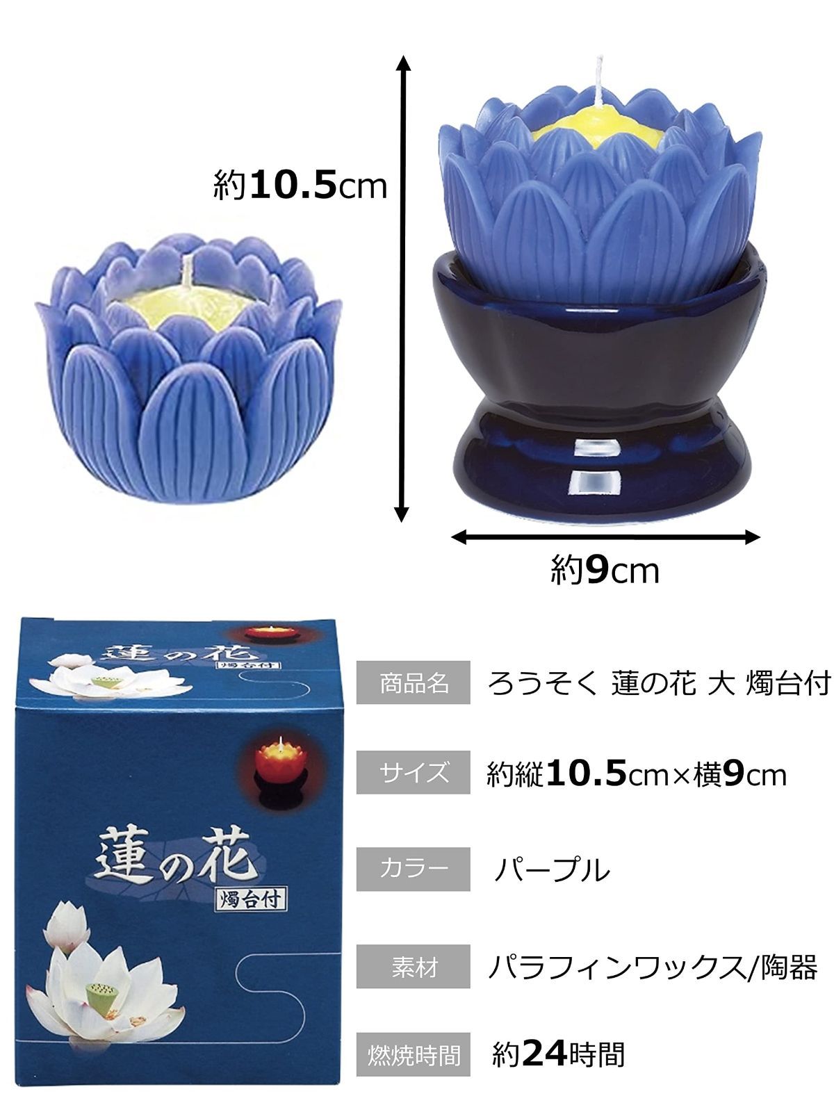  仏具のマルエス Maruesu 蓮の花ろうそくシリーズ パープル 大 アロマ キャンドル インテリア 生活道具