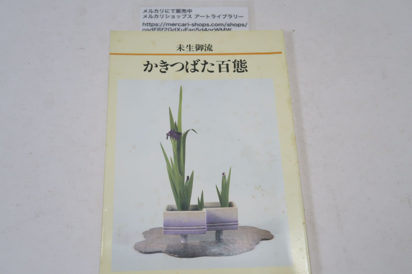 生け花 「花の秘伝」大型本 未生御流の本7冊/いけばな・生け花・生花/上田広甫全集6冊・和装