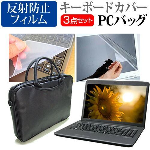 ASUS Zenbook U310UA [13.3インチ] 機種で使える 3WAYノートPCバッグ と 反射防止 液晶保護フィルム シリコンキーボードカバー 3点セット キャリングケース 保護フィルム メール便送料無料