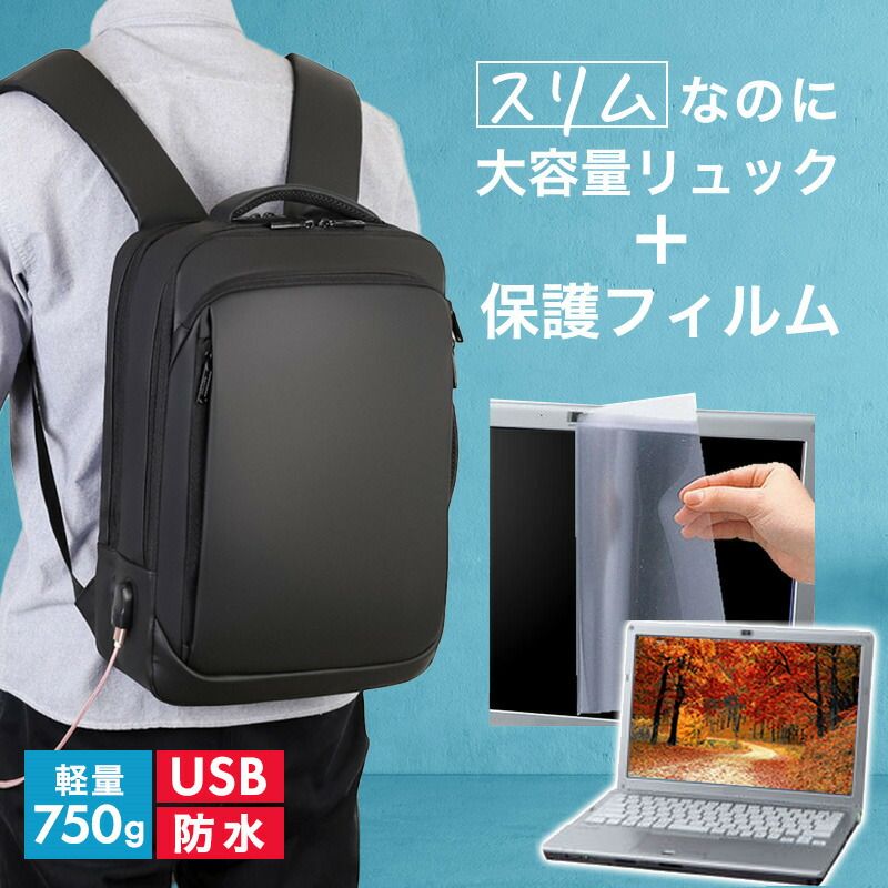 格安，セール ASUS ExpertBook B5 [13.3インチ] ビジネスリュック メンズ レディース パソコンバッグ フィルム セット 通勤 通学 USB 充電 リュックサック ビジネス バッグ PC バッグ パソコン リュック 大容量 多収 その他ノートPCアクセサリー