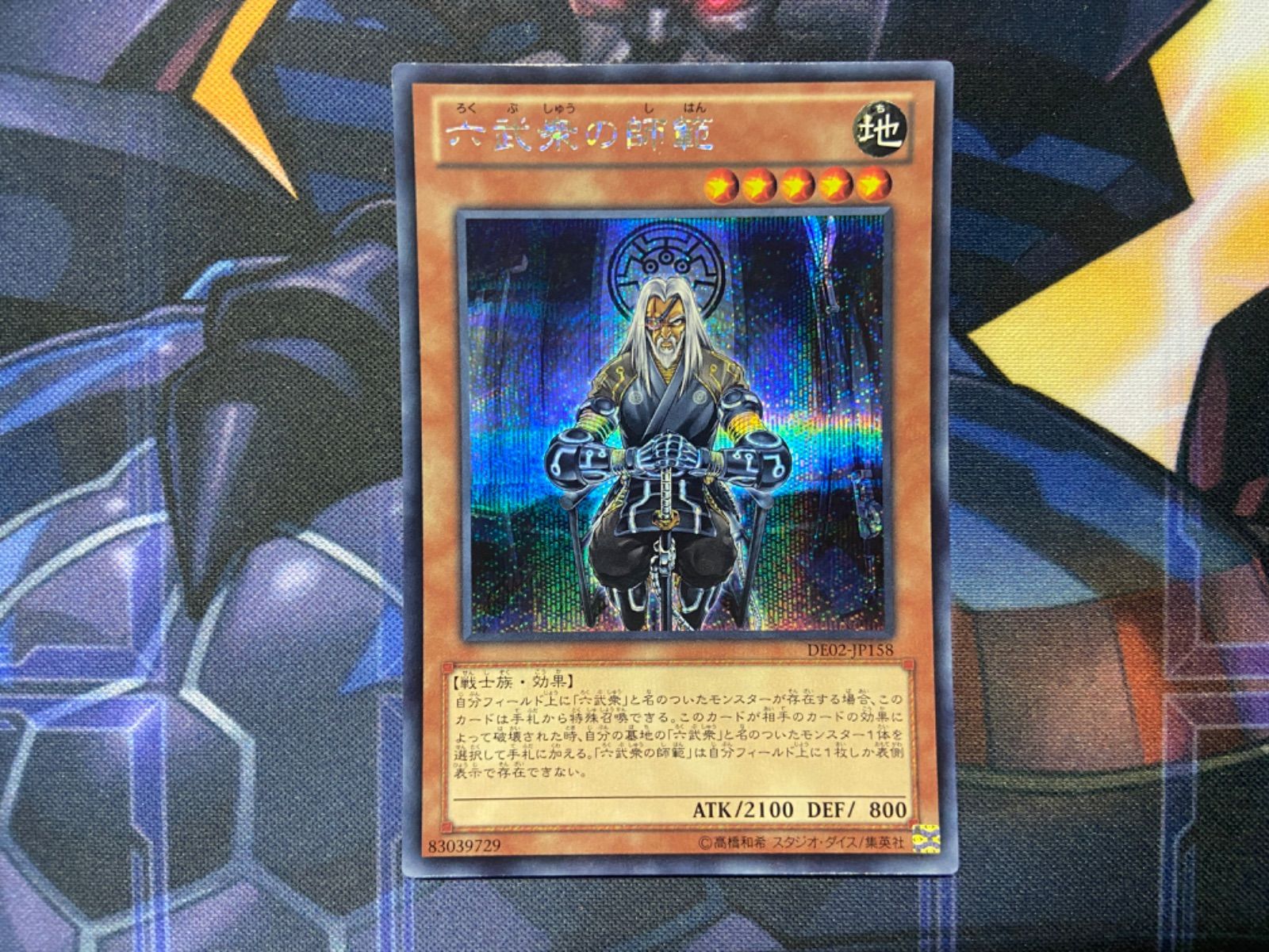 遊戯王 六武衆の師範 シークレット PSA9遊戯王 - 遊戯王