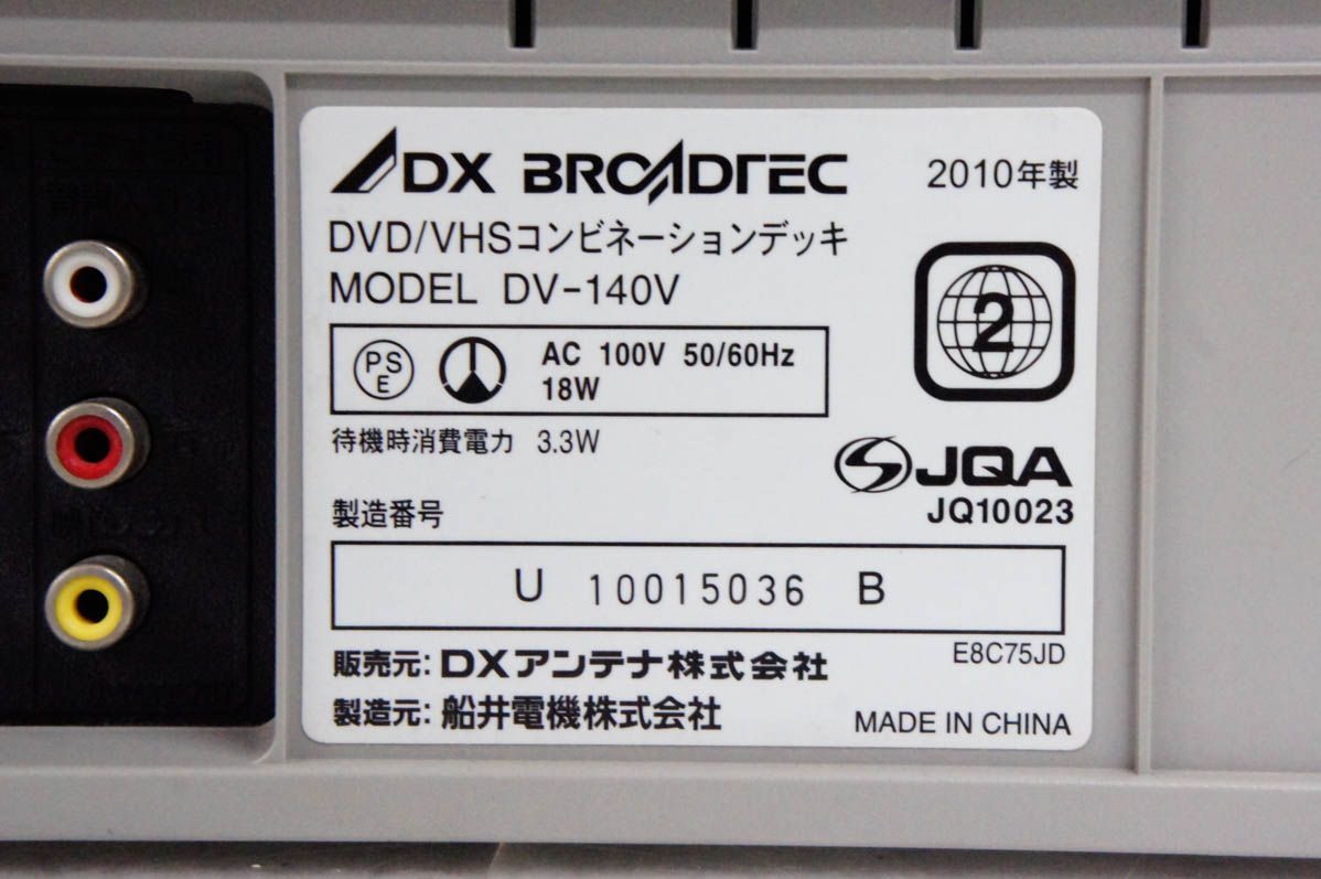 DX BROADTEC DVD・ビデオ一体型デッキ DV-140V 中古動作品 - 映像機器