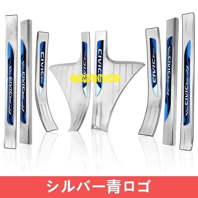スカッフプレート ホンダ シビックハッチバック セダン パーツ