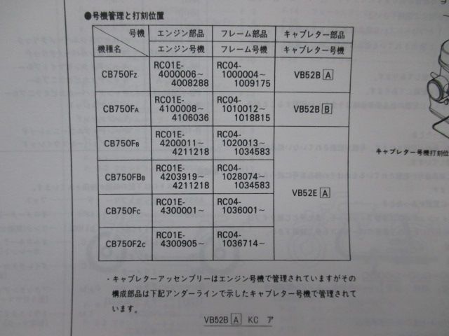 CB750FZ CB750FA CB750FB CB750FBB CB750FC CB750F2C パーツリスト 5版