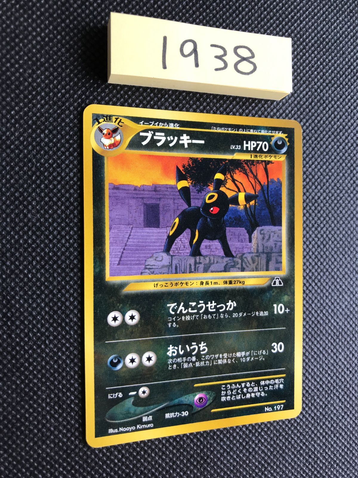 ブラッキー プレミアムファイル2 旧裏 [1938] - メルカリ