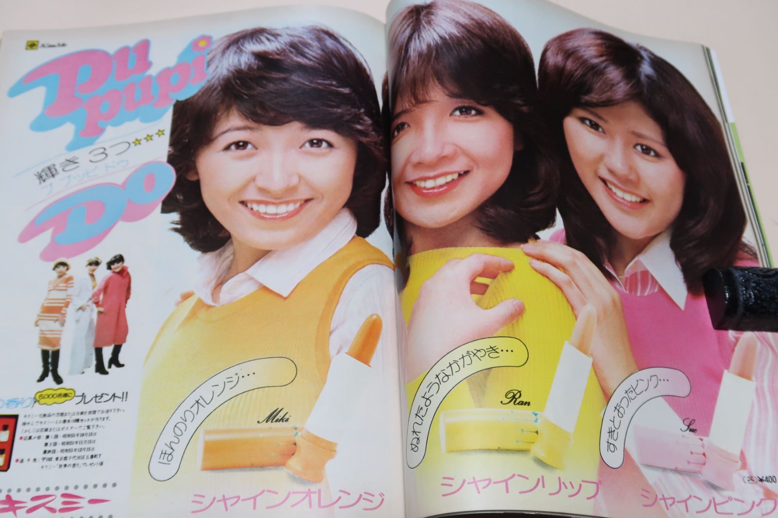 明星・1976年11月号/岩崎宏美18歳/山口百恵17歳/キャンディーズ/岡田