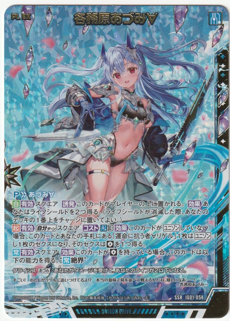 Z/X ゼクス　ドリーム・キー　各務原あづみ② カードガチャ キャラクターデッキ 各務原あづみ2024 ｜ Z/X