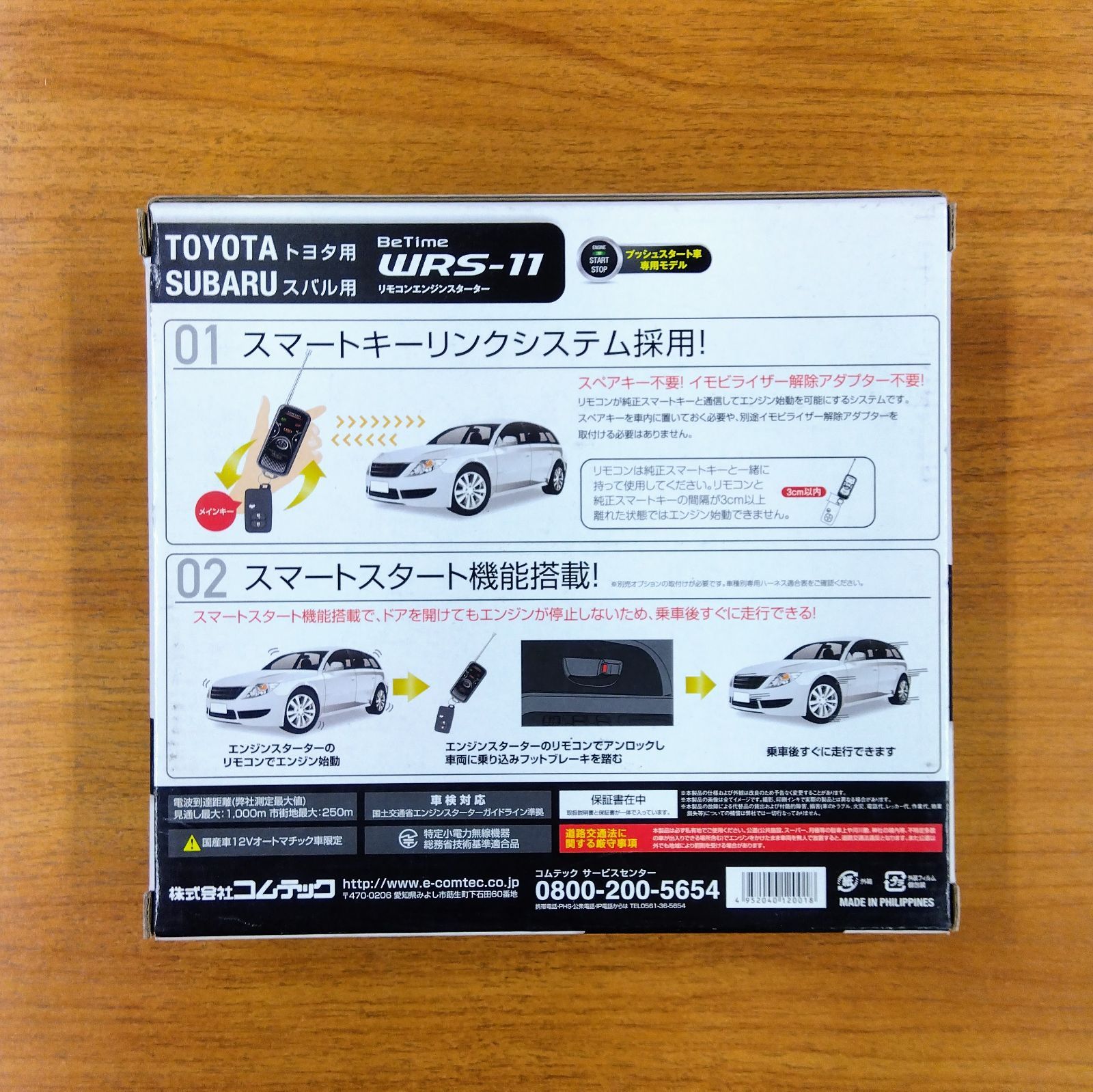 新品未使用 リモコンエンジンスターター トヨタ/スバル WRS-11