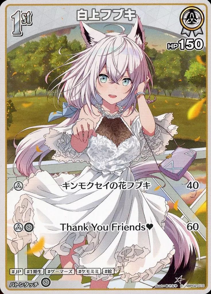 中古】hololive OFFICIAL CARD GAME hBP02-010[C]：白上フブキ - メルカリ