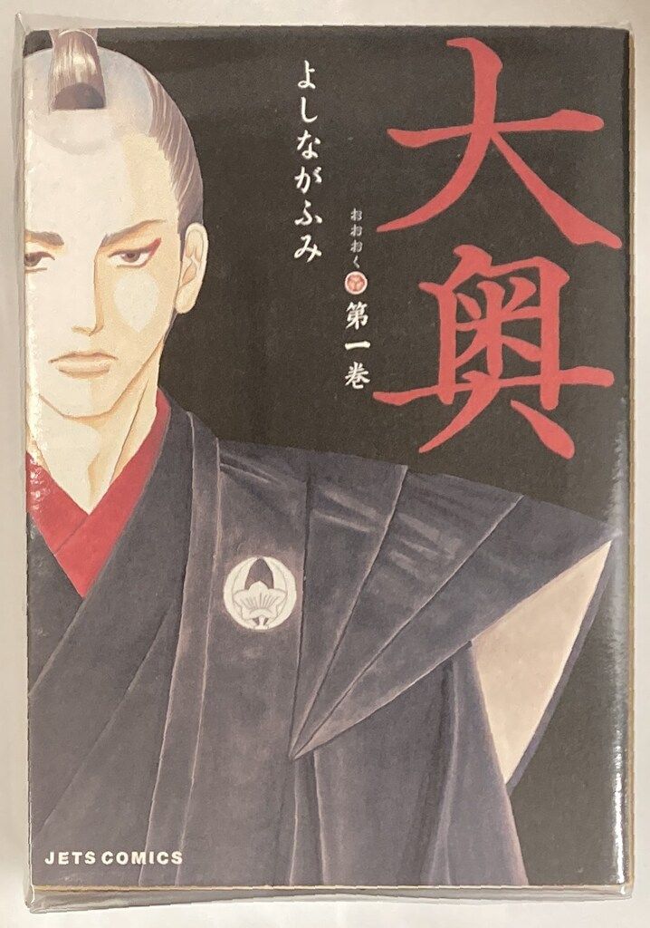 大奥 全19巻 大奥 全巻(1-19) よしながふみ 漫画 本