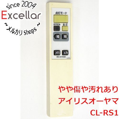 bn:14] アイリスオーヤマ LEDシーリングライト専用リモコン CL-RS1 電池カバーなし - メルカリ