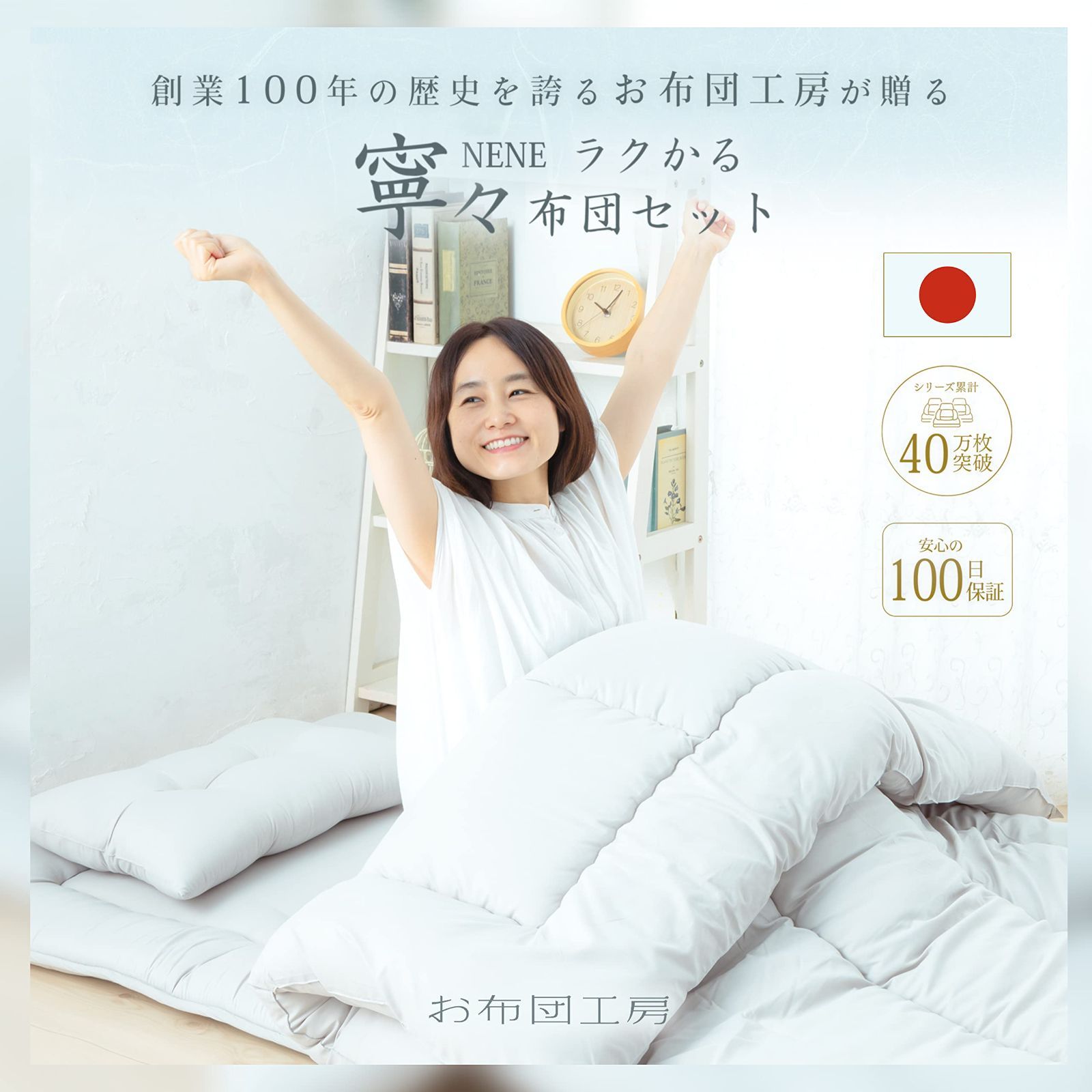 布団セット 日本製