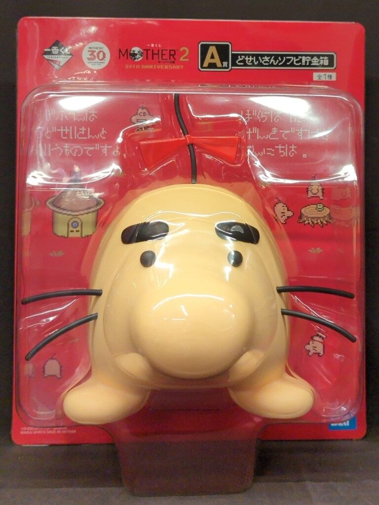 一番くじ　MOTHER2 ギーグの逆襲 A賞どせいさんソフビ貯金箱2個セット 今年でなんと30周年『MOTHER2』新作一番くじが登場！A賞は