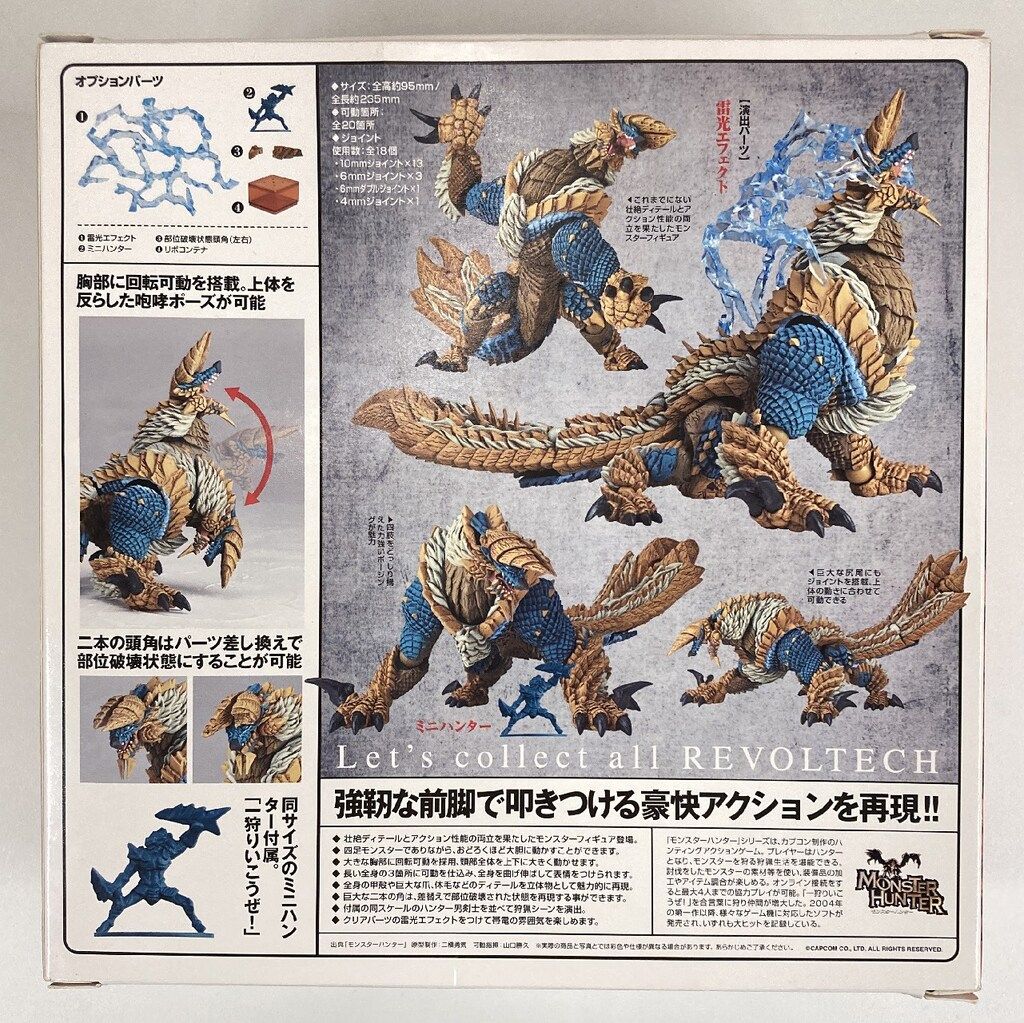 海洋堂 リボルテックヤマグチ ジンオウガ 亜種/獄狼竜 135EX
