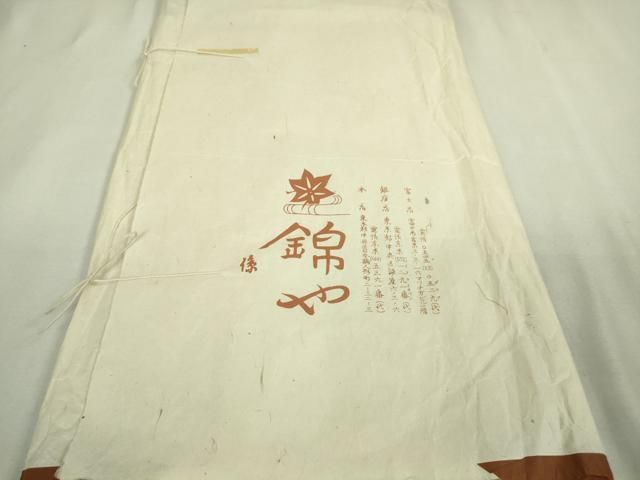 平和屋本店□極上 日本橋人形町 創業70年 錦や 本場結城紬 重要無形
