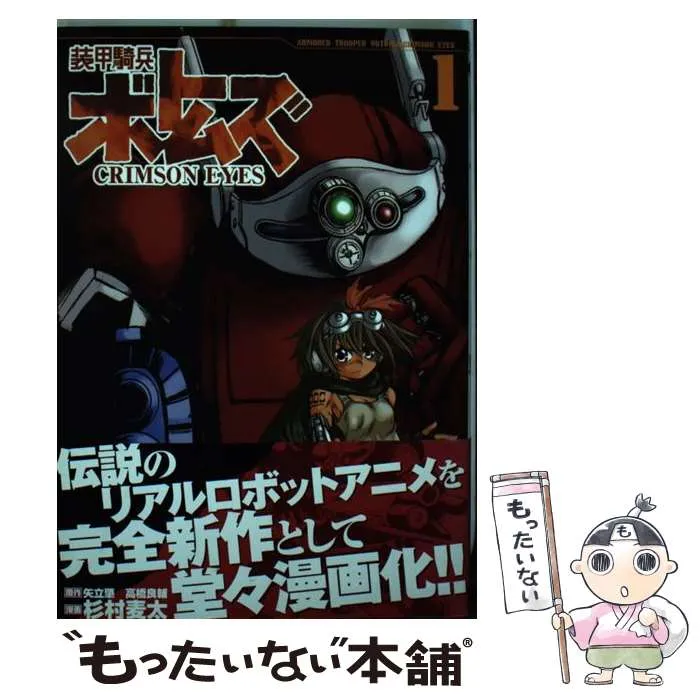 2025年最新】装甲騎兵ボトムズCRIMSON EYESの人気アイテム
