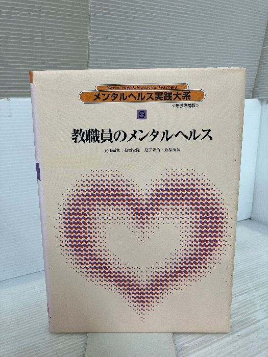 メンタルヘルス実践大系 (9) 教職員のメンタルヘルス 日本図書センター 柏瀬 宏隆 教職員のメンタルヘルス メンタルヘルス実践大系 (9) 宏隆 柏瀬 社会構想大学院大学、新たな短期プログラム「人と組織を支える