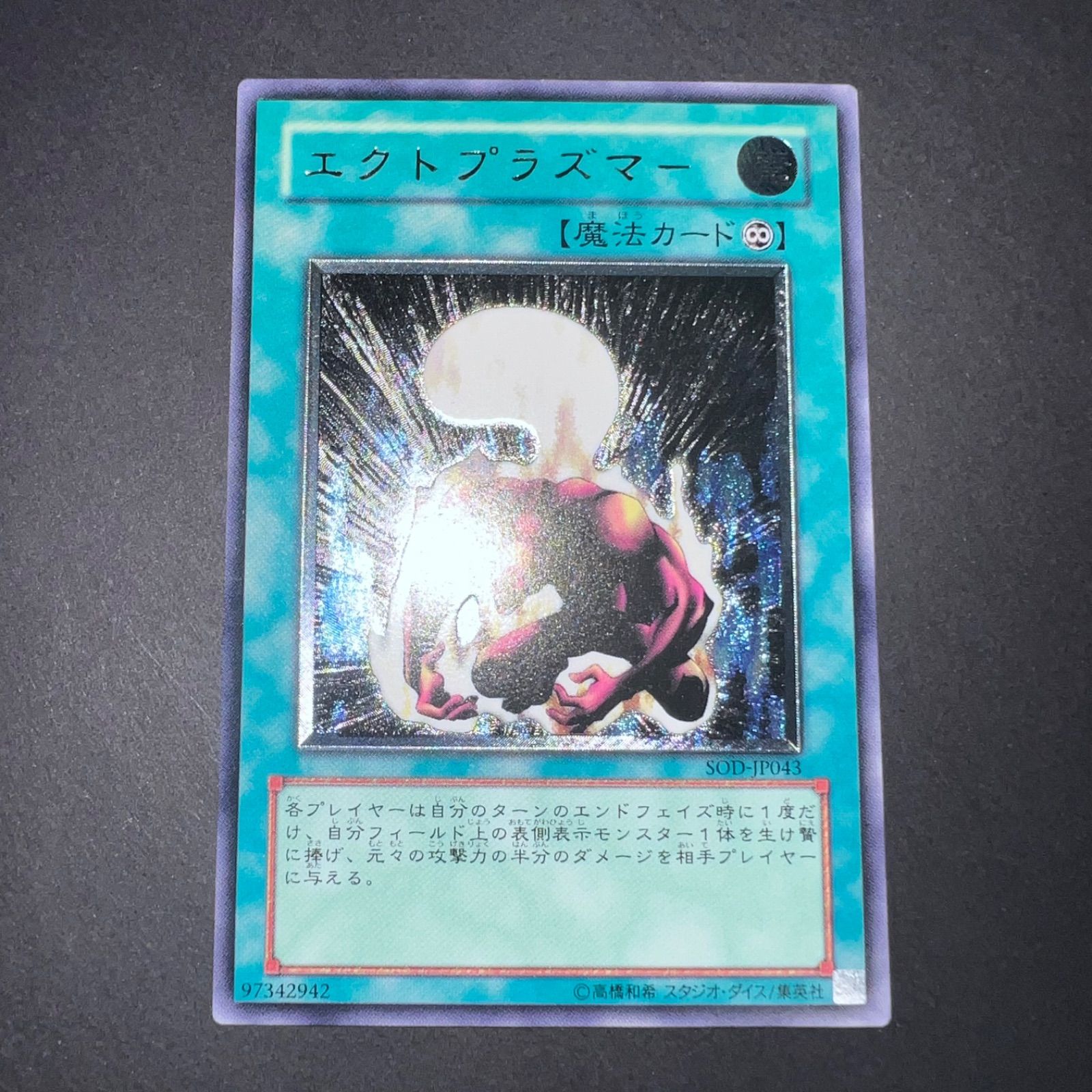 エクトプラズマー psa10 レリーフ 日本語 遊戯王
