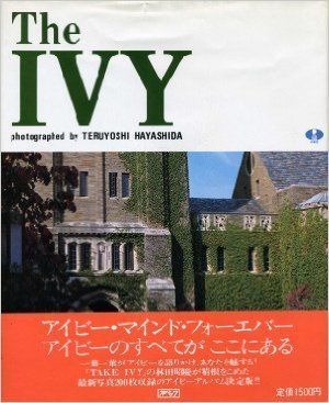 TAKE IVY 林田昭慶 くろすとしゆき 長谷川元 石津 祥介 復刻版 帯