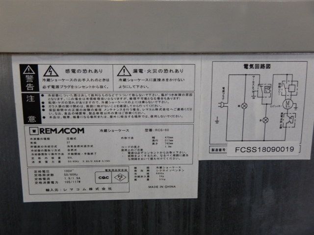 レマコム