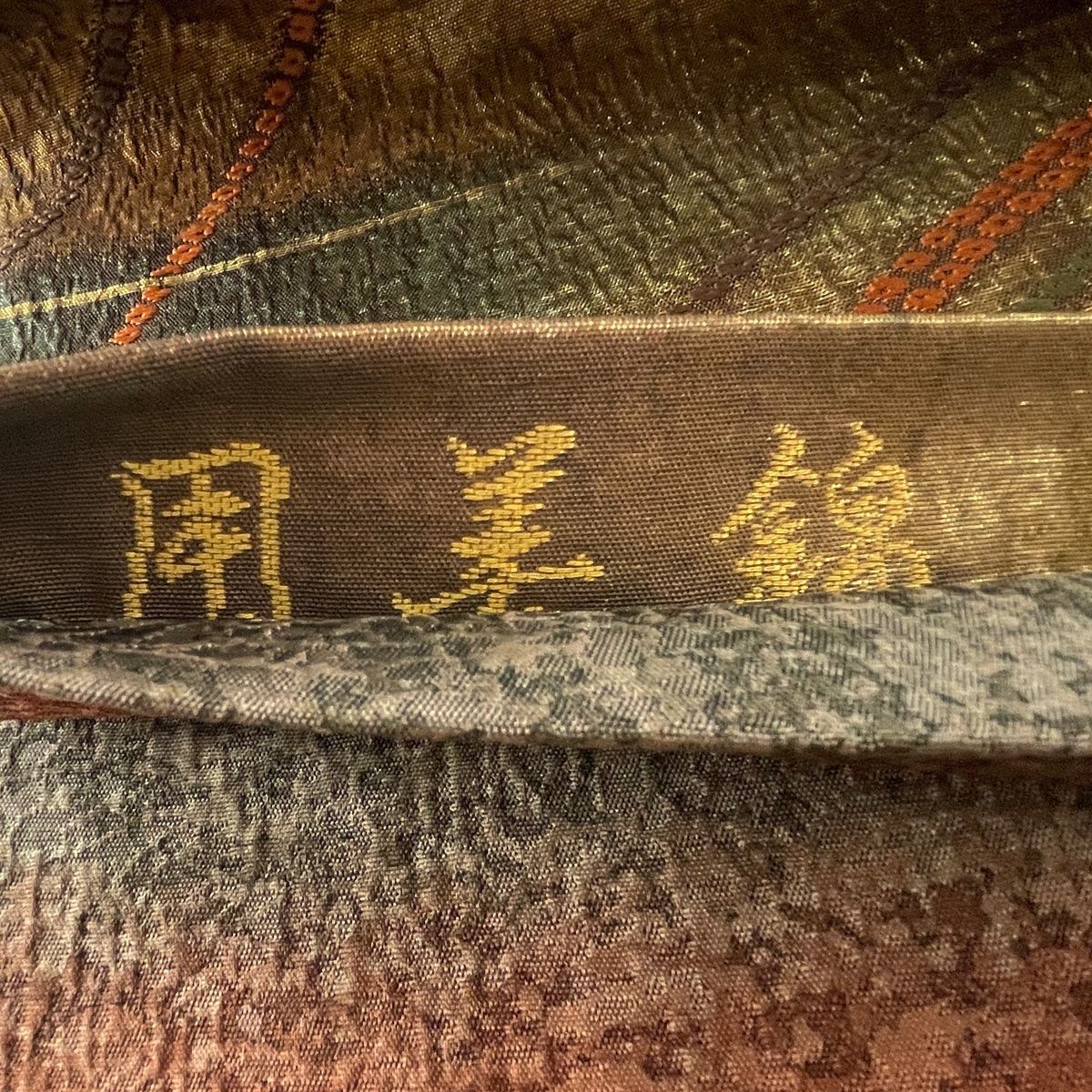 開き名古屋帯 美品 名品 正絹 【中古】（開き名古屋帯 美品 名品 草花  