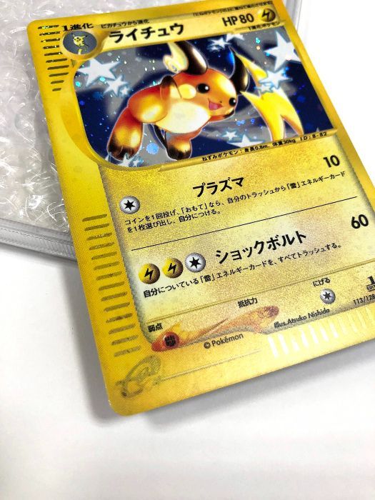 ポケモンカードゲーム 113/128 ☆ ライチュウ 1st edition有 □969