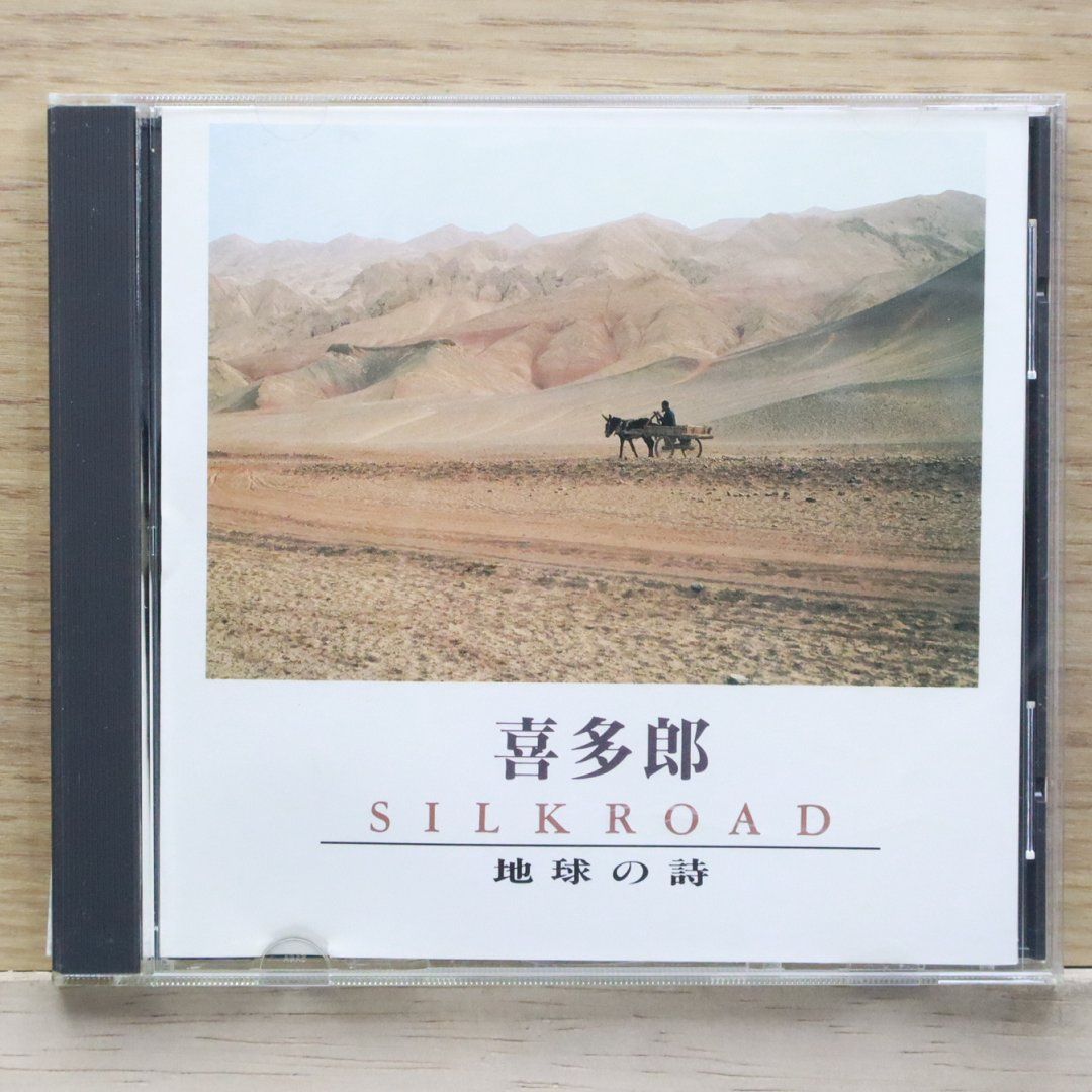 中古CD☆喜多郎/Kitaro□ SILKROAD 地球の詩 【FZCL181