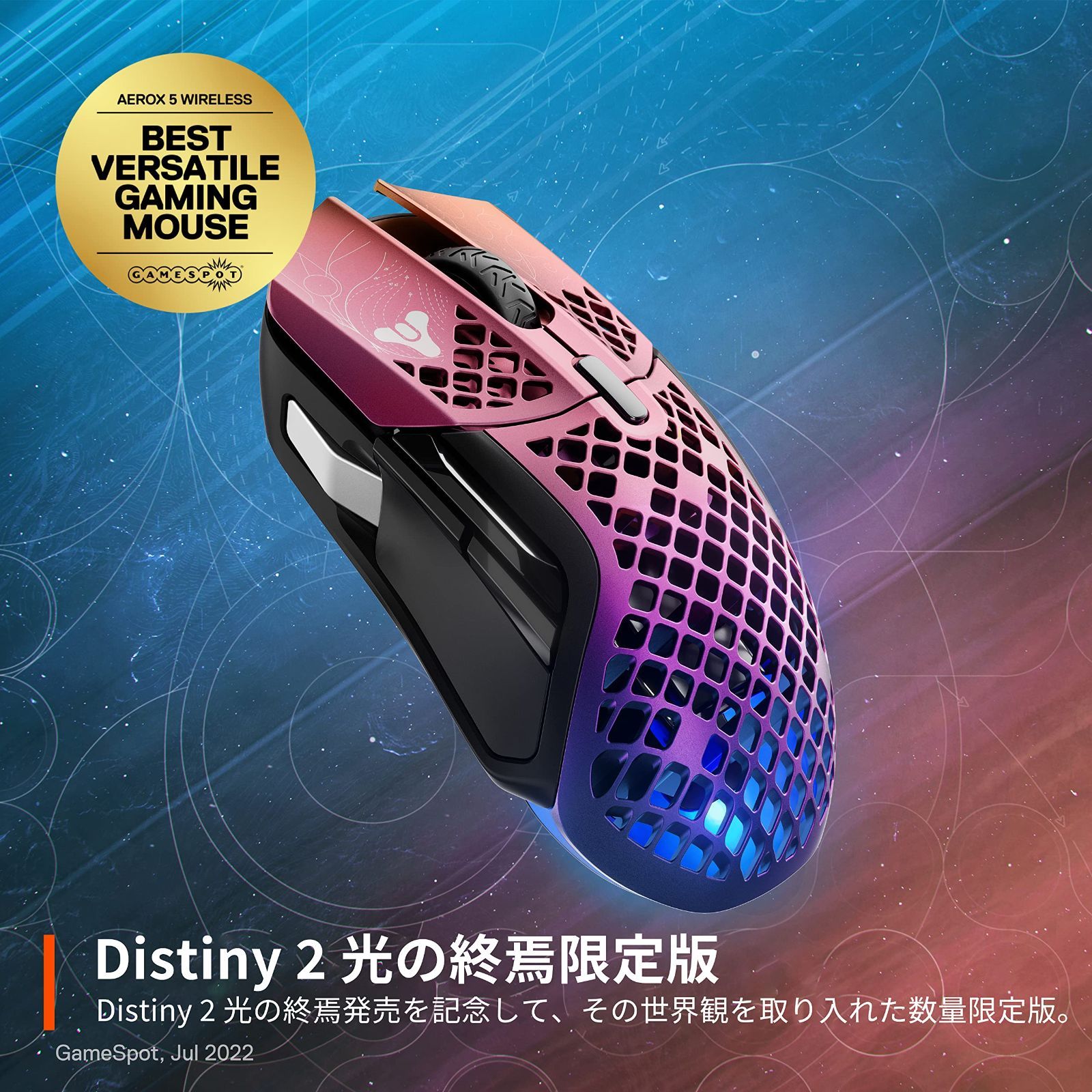 在庫処分】Destiny Wireless 2 光の終焉 5 Edition 超軽量 Aerox 9ボタン 高速反応 ワイヤレス 防滴防塵  IP54規格 無線 急速充電 長時間使用可能 ゲーミングマウス TRUEMOVE AIRセンサー搭載 SteelSer - メルカリ