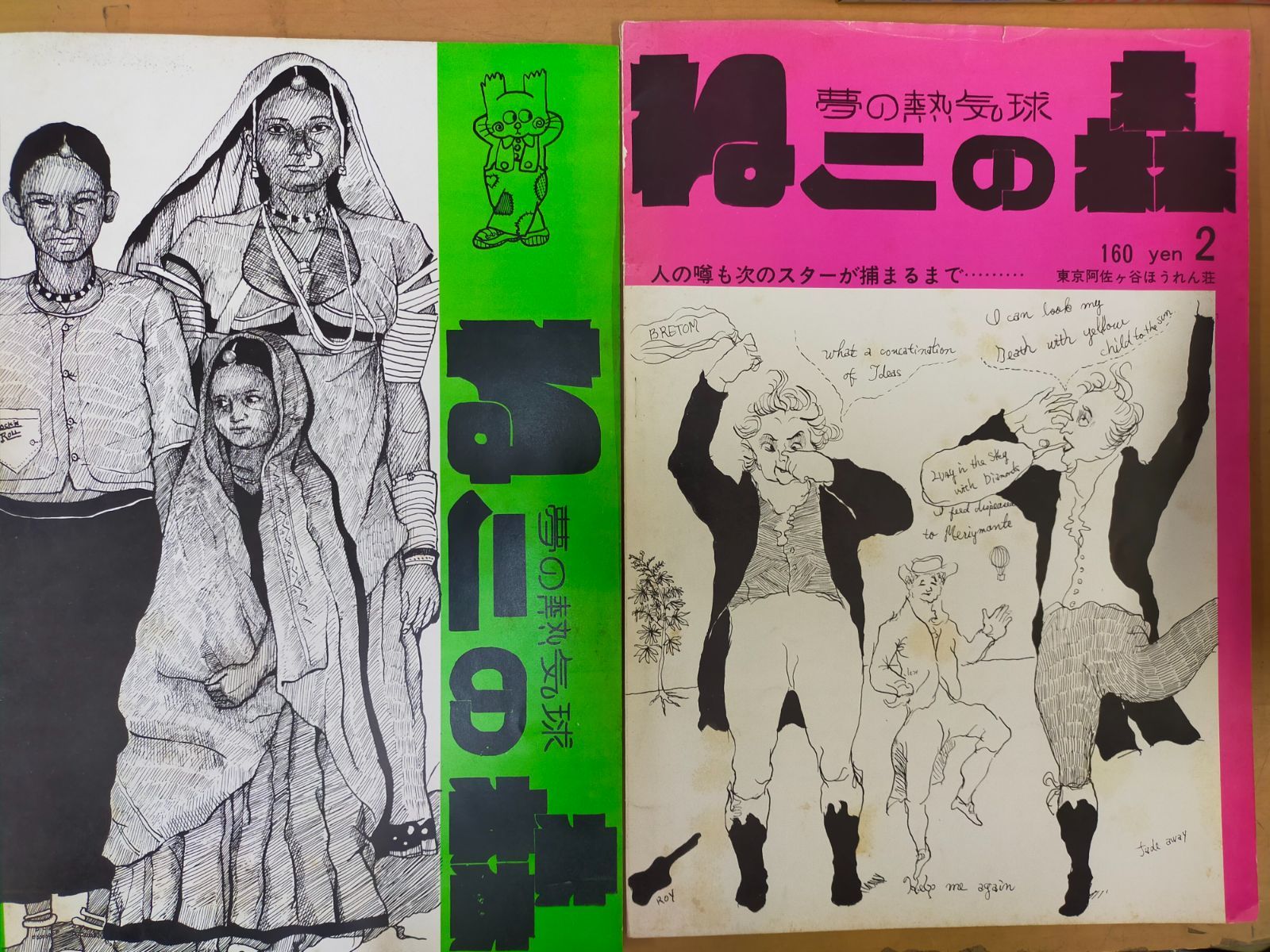 くう トルストイ―娘のみた文豪の生と死 (1977年) ティビーエス・ブリタニカ