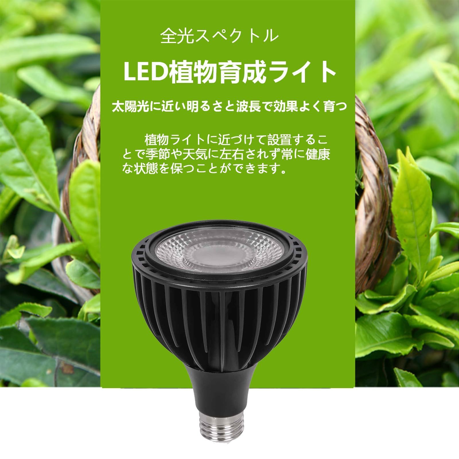 人気商品】24W LED 植物育成ライト E26口金 100W相当 白色系 植物育成