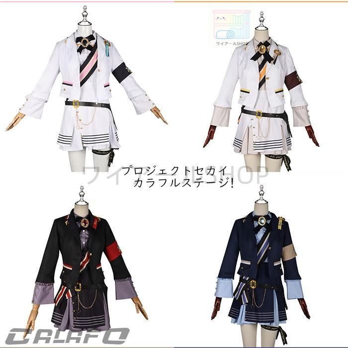 プロジェクトセカイ カラフルステージ! VOCALOID 初音ミク 鏡音リン MEIKO 巡音ルカ コスプレ衣装 ゲーム 変装 学園祭 イベント