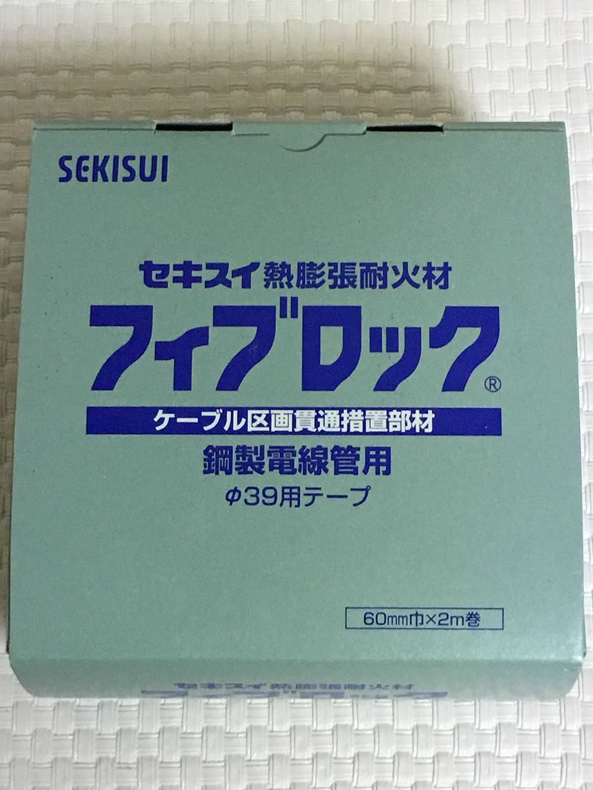 新着商品積水化学 フィブロック 電線管用テープ TBCZ011 39用テープ