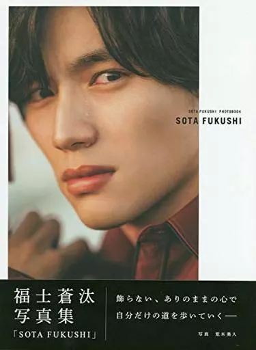 中古】男性写真集 通常版)福士蒼汰写真集「SOTA FUKUSHI