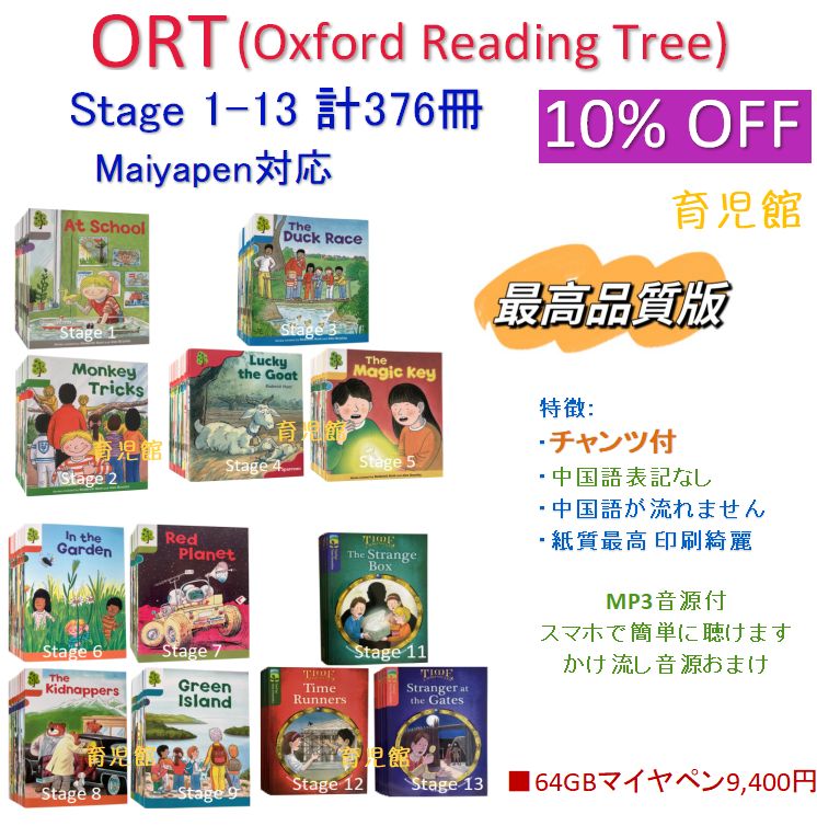 期間 ORT 期間 最高品質 絵本376冊stage1-13 チャンツ付全冊MP3音源付 アメリカ音声とイギリス音声