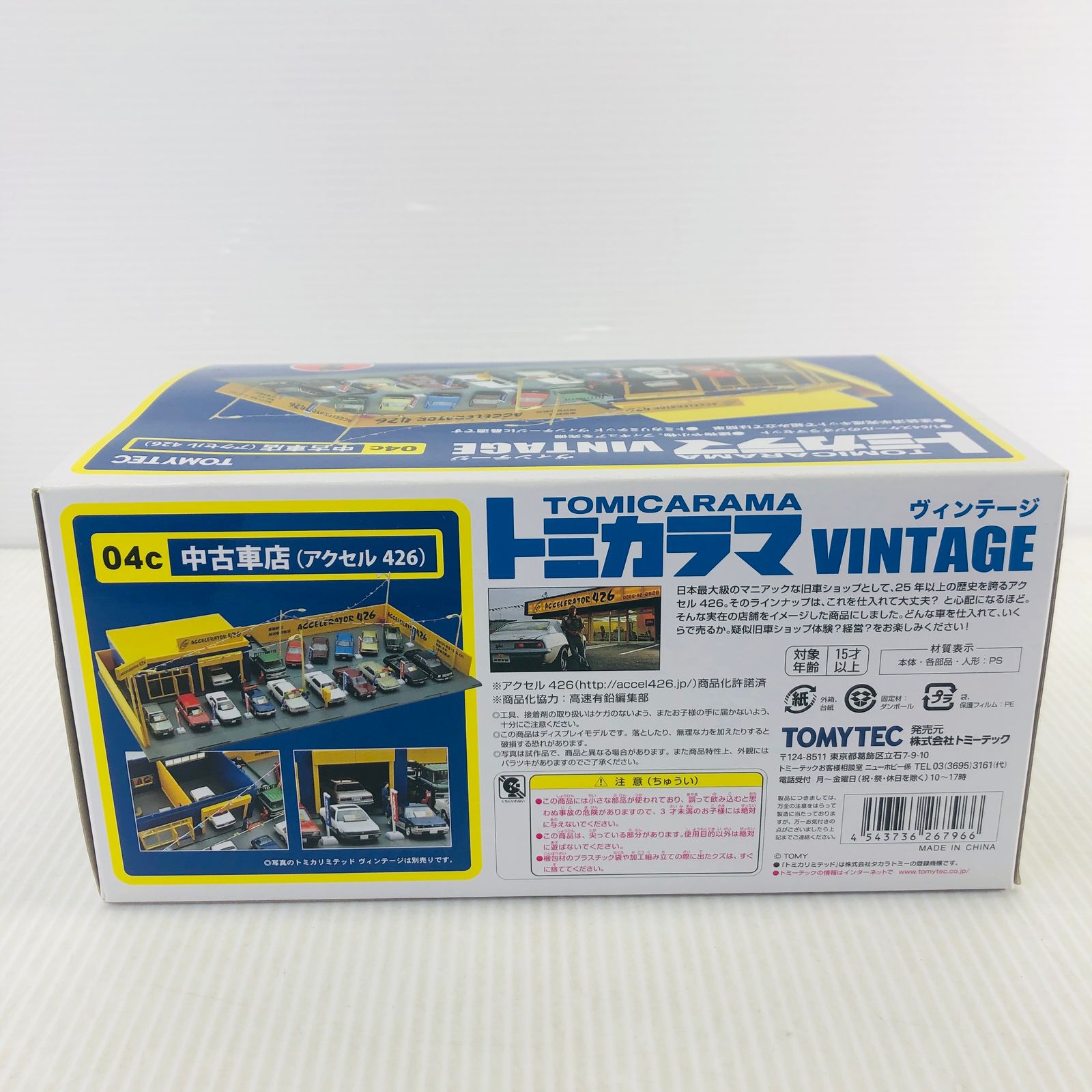 内箱未開封】トミカラマ ヴィンテージ 04c 中古車店 アクセル