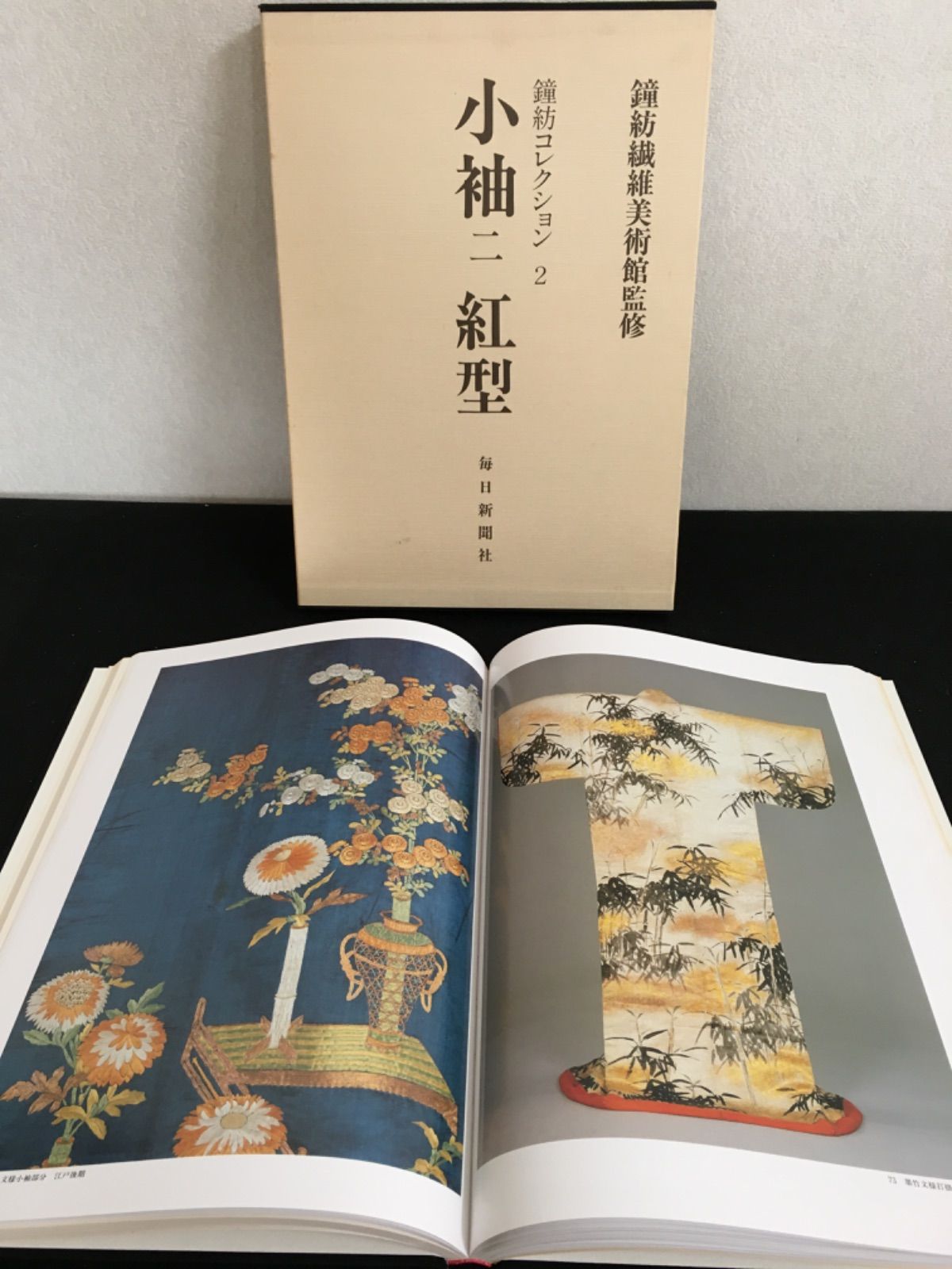 鐘紡コレクション ５/毎日新聞出版（大型本） 鐘紡コレクション 5/毎日新聞出版（大型本）