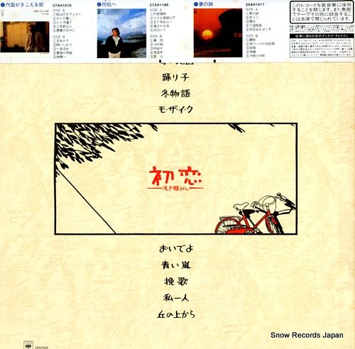 初恋 レコード（カレン） 村下孝蔵 初恋 07SH1264 | レコード通販