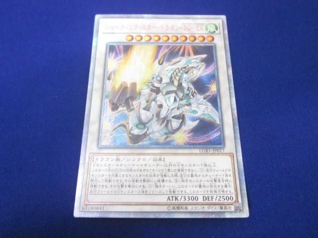 トレカ 遊戯王 LGB1-JP017 シューティング・スター・ドラゴン