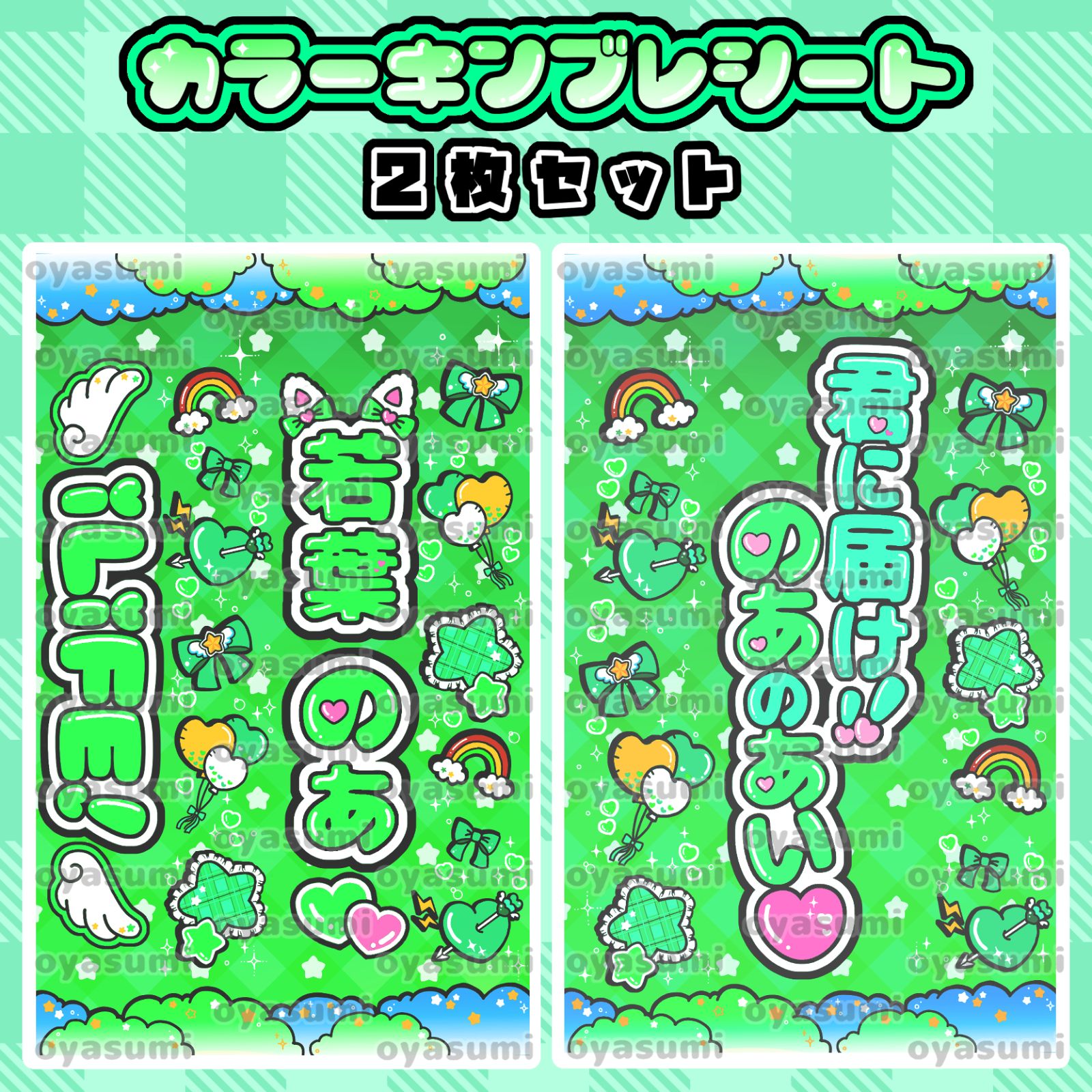 雲柄】iLiFE! キンブレシート カラーシート 2枚セット あいす 心花りり