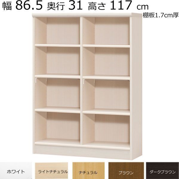 本棚・書棚 既製品 幅86.5 奥行き31（レギュラー） 高さ117ｃｍ(棚板