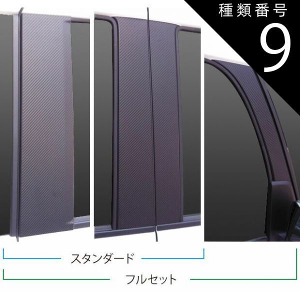 種類9：ノーマルカット/ブルー 【全国送料無料！】 ハセプロ　マジカルアートシート　カーボン調 ピラーフルセット 合計10枚　ダイハツ　タントカスタム　LA600S　（2013.10〜2015.4） ブラック