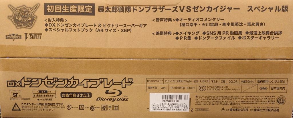東映 特撮Blu-ray 暴太郎戦隊ドンブラザーズVSゼンカイジャー スペシャル版 未開封